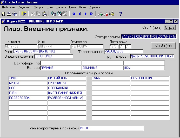 Пример карточки толстого клиента